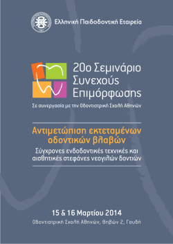 20o &Sigma;&epsilon;&mu;&iota;&nu;ά&rho;&iota;&omicron; &Sigma;&upsilon;&nu;&epsilon;&chi;&omicron;ύ&sigmaf; &Epsilon;&pi;&iota;&mu;ό&rho;&phi;&omega;&sigma;&eta;&sigmaf;