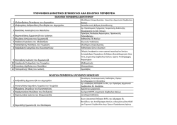 &upsilon;&pi;&omicron;&psi;&eta;&phi;&iota;&omicron;&iota; &delta;&eta;&mu;&omicron;&tau;&iota;&kappa;&omicron;&iota; &sigma;&upsilon;&mu;&beta;&omicron;&upsilon;&lambda;&omicron;&iota; &alpha;&nu;&alpha; &epsilon;&kappa;&lambda;&omicron;&gamma;&iota;&kappa;&eta; &pi;&epsilon;&rho;&iota;&phi;&epsilon;&rho;&epsilon;&iota;&alpha;