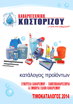 kostorizos-catalog-2014