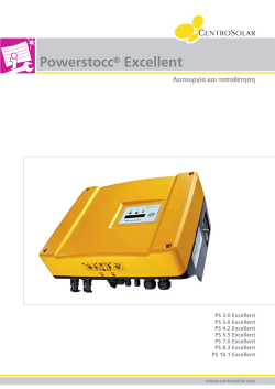 Powerstocc XX.X Excellent &ndash; &Epsilon;&gamma;&kappa;&alpha;&tau;ά&sigma;&tau;&alpha;&sigma;&eta; &kappa;&alpha;&iota;