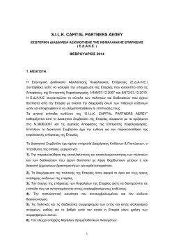 S.I.L.K. CAPITAL PARTNERS &Alpha;&Epsilon;&Pi;&Epsilon;&Upsilon;