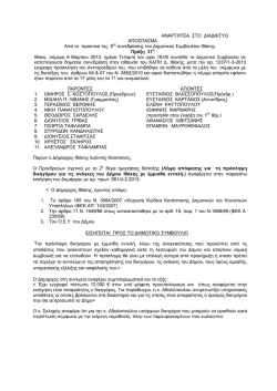 &lambda;&eta;&psi;&eta; &alpha;&pi;&omicron;&phi;&alpha;&sigma;&eta;&sigmaf; &gamma;&iota;&alpha; &tau;&eta;&nu; &pi;&rho;&omicron;&sigma;&lambda;&eta;&psi;&eta; &delta;&iota;&kappa;&eta;&gamma;&omicron;&rho;&omicron;&upsilon; &gamma;&iota;&alpha; &tau;&iota;&sigmaf; &alpha;&nu;&alpha;&gamma;&kappa;&epsilon;&sigmaf; &tau;&omicron;&upsilon;