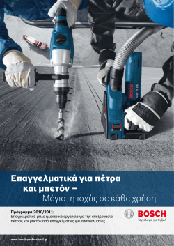 bosch &epsilon;&pi;&alpha;&gamma;&gamma;&epsilon;&lambda;&mu;&alpha;&tau;&iota;&kappa;&alpha;