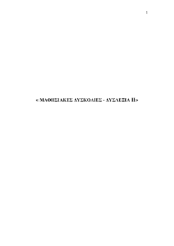 Mathisiakes_Duskolies_-Duslexia_2.pdf 2.4 MB