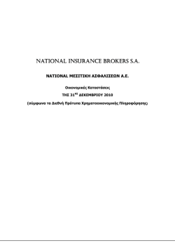 NATIONAL &Mu;&Epsilon;&Sigma;&Iota;&Tau;&Iota;&Kappa;&Eta; &Alpha;&Sigma;&Phi;&Alpha;&Lambda;&Iota;&Sigma;&Epsilon;&Omega;&Nu; &Alpha;.&Epsilon;.