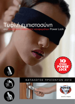 Τυφλή εμπιστοσύνη