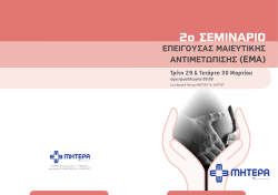 2&omicron; &Sigma;&Epsilon;&Mu;&Iota;&Nu;&Alpha;&Rho;&Iota;&Omicron;