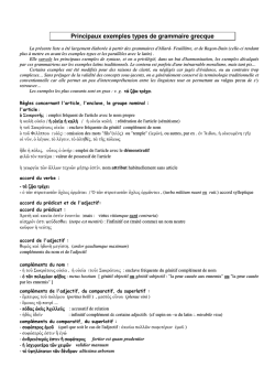 Principaux exemples types de grammaire grecque