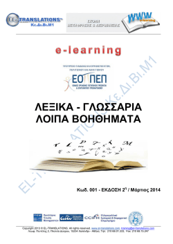 E-learning Οδηγός Σπουδαστή - EL