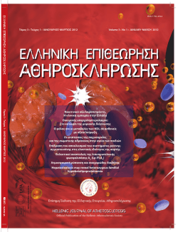 Αθηροσκλήρωσησ