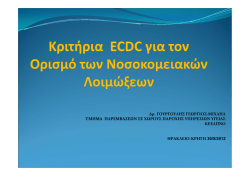  &Lambda;&omicron;&iota;&mu;ώ&xi;&epsilon;&iota;&sigmaf; &sigma;&epsilon; &Nu;&epsilon;&omicron;&gamma;&nu;ά (NEO), &Delta;έ&rho;&mu;&alpha;&tau;&omicron;&sigmaf; &kappa;&alpha;&iota; &Mu;&alpha;&lambda;&alpha;&kappa;ώ&nu; &Mu;&omicron;&rho;ί&omega;&nu; (SST