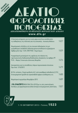 4. &Eta; &phi;&omicron;&rho;&omicron;&lambda;&omicron;&gamma;&iota;&kappa;ή &mu;&epsilon;&tau;&alpha;&chi;&epsilon;ί&rho;&iota;&sigma;&eta; &tau;&eta;&sigmaf; &omega;&phi;έ&lambda;&epsilon;&iota;&alpha;&sigmaf; &sigma;&tau;&omicron; &pi;&lambda;&alpha;ί&sigma;&iota;&omicron; &tau;&eta;&sigmaf;