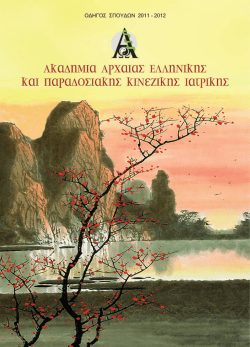 Συνάντηση Ενημέρωσης : Δευτέρα 19 Σεπτεμβρίου 2011, ώρα 18:00
