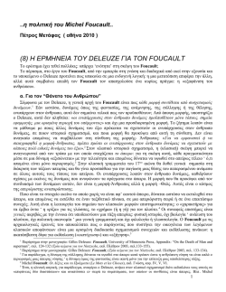 30. &mu;2. (8).&eta; &pi;&omicron;&lambda;&iota;&tau;&iota;&kappa;ή &tau;&omicron;&upsilon; Michel Foucault.pm