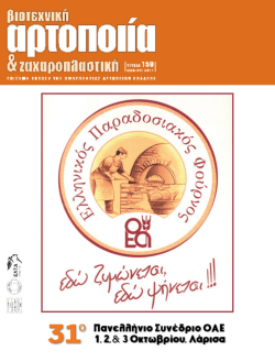 Συνεδρίαση Προεδρείου ΟΑΕ