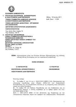 παρασκευη σταφιδινησ.pdf - Υπουργείο Εσωτερικών Δημόσιας
