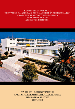 Τα έξι έτη λειτουργίας της Ανώτατης Εκκλησιαστικής Ακαδημίας