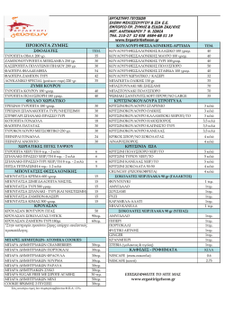 ΕΔΩ - ErgastiriGefseon.gr