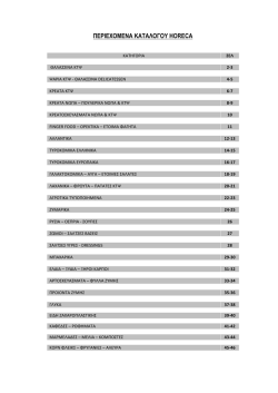 Κατάλογος Για Εστιατόρια 2014