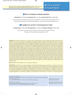 Review article &Alpha;&nu;&alpha;&sigma;&kappa;ό&pi;&eta;&sigma;&eta; - Journal of the Hellenic Veterinary
