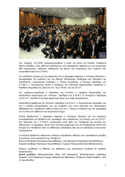Πατήστε εδώ για να κατεβάσετε το αρχείο