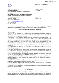 &alpha;&pi;&omicron;&phi;&alpha;&sigma;&eta; &epsilon;&pi;&iota;&kappa;&upsilon;&rho;&omega;&sigma;&eta;&sigmaf; &tau;&omega;&nu; &alpha;&pi;&omicron;&tau;&epsilon;&lambda;&epsilon;&sigma;&mu;&alpha;&tau;&omega;&nu; &epsilon;&pi;&iota;&lambda;&omicron;&gamma;&eta;&sigmaf; &tau;&omega;&nu; &upsilon;&pi;&omicron;&psi;&eta;&phi;&iota;&omega;&nu;
