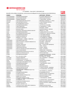 Σταθμοί Οδικής Βοήθειας