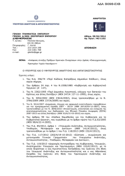 2&eta; &alpha;&pi;ό&phi;&alpha;&sigma;&eta; έ&nu;&tau;&alpha;&xi;&eta;&sigmaf;_265_&pi;&rho;&alpha;&xi;&epsilon;&iota;&sigmaf;