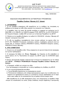 2014.&epsilon;5 &sigma;&omega;&lambda;&eta;&nu;&epsilon;&sigmaf; &upsilon;&delta;&rho;&epsilon;&upsilon;&sigma;&eta;&sigmaf; &iota;&alpha;&lambda;&upsilon;&sigma;&omicron;&upsilon;