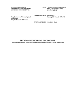 13. Έ&nu;&tau;&upsilon;&pi;&omicron; &Omicron;&iota;&kappa;&omicron;&nu;&omicron;&mu;&iota;&kappa;ή&sigmaf; &Pi;&rho;&omicron;&sigma;&phi;&omicron;&rho;ά&sigmaf; &epsilon;&pi;&iota;&mu;έ&rho;&omicron;&upsilon;&sigmaf; &Pi;&alpha;&rho;&alpha;&lambda;&lambda;&alpha;&gamma;ή &Epsilon;&pi;.&Omicron;