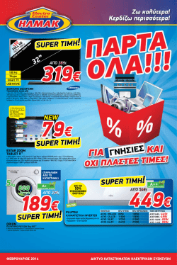 super &tau;&iota;&mu;&eta;