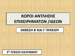 &Epsilon;&Rho;&Omega;&Tau;&Eta;&Mu;&Alpha;&Tau;&Alpha; &Tau;&Upsilon;&Pi;&Omicron;&Upsilon;.pdf