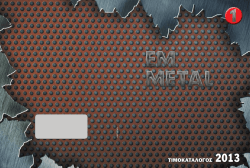 Κατεβάστε τον κατάλογο