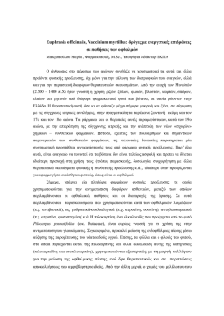 Euphrasia officinalis, Vaccinium myrtillus