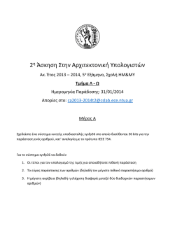 2&eta; Ά&sigma;&kappa;&eta;&sigma;&eta; &Sigma;&tau;&eta;&nu; &Alpha;&rho;&chi;&iota;&tau;&epsilon;&kappa;&tau;&omicron;&nu;&iota;&kappa;ή &Upsilon;&pi;&omicron;&lambda;&omicron;&gamma;&iota;&sigma;&tau;ώ&nu;