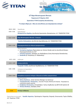 10&omicron; &Beta;&Eta;&Mu;&Alpha; &Tau;&Omicron;&Upsilon; &Mu;&Epsilon;&Tau;&Alpha;&Pi;&Tau;&Upsilon;&Chi;&Iota;&Alpha;&Kappa;&Omicron;&Upsilon; &Phi;&Omicron;&Iota;&Tau;&Eta;&Tau;&Eta;