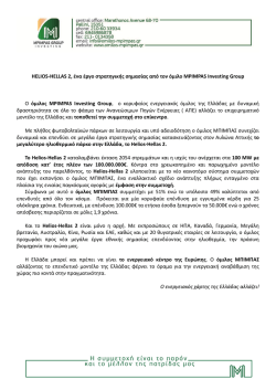 HELIOS-HELLAS 2, έ&nu;&alpha; έ&rho;&gamma;&omicron; &sigma;&tau;&rho;&alpha;&tau;&eta;&gamma;&iota;&kappa;ή&sigmaf; &sigma;&eta;&mu;&alpha;&sigma;ί&alpha;&sigmaf; &alpha;&pi;ό &tau;&omicron;&nu; ό&mu;&iota;&lambda;&omicron;