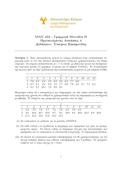 &Pi;&rho;&omicron;&tau;&epsilon;&iota;&nu;ό&mu;&epsilon;&nu;&epsilon;&sigmaf; &Alpha;&sigma;&kappa;ή&sigma;&epsilon;&iota;&sigmaf; 4