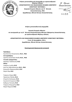 &Epsilon;&tau;ή&sigma;&iota;&alpha; &micro;&epsilon;&tau;&epsilon;&kappa;&pi;&alpha;&iota;&delta;&epsilon;&upsilon;&tau;&iota;&kappa;ή ∆&iota;&eta;&micro;&epsilon;&rho;ί&delta;&alpha; &micro;&epsilon;