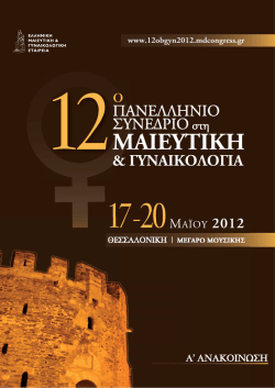 &Mu;&Alpha;&Iota;&Epsilon;&Upsilon;&Tau;&Iota;&Kappa;&Eta; - &Epsilon;&lambda;&lambda;&eta;&nu;&iota;&kappa;ή &Epsilon;&tau;&alpha;&iota;&rho;&epsilon;ί&alpha; &Pi;&alpha;&theta;&omicron;&lambda;&omicron;&gamma;ί&alpha;&sigmaf; &Tau;&rho;&alpha;&chi;ή&lambda;&omicron;&upsilon; &kappa;&alpha;&iota;