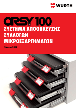 μικροεξαρτηματα κατα din