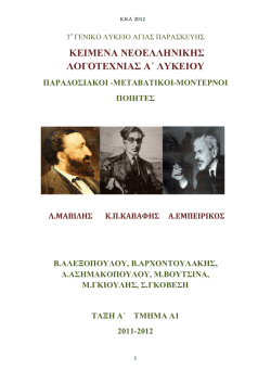 &Pi;&Alpha;&Rho;&Alpha;&Delta;&Omicron;&Sigma;&Iota;&Alpha;&Kappa;&Omicron;&Iota; &Mu;&Epsilon;&Tau;&Alpha;&Beta;&Alpha;&Tau;&Iota;&Kappa;&Omicron;&Iota; &Mu;&Omicron;&Nu;&Tau;&Epsilon;&Rho;&Nu;&Omicron;&Iota; &Pi;&Omicron;&Iota;&Eta;&Tau;&Epsilon;&Sigma; _&Lambda;