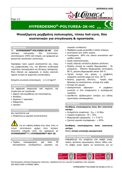 HYPERDESMO -POLYUREA-2Κ-HC