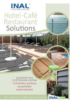 Κατάλογος : Hotel-Cafe Restaurant Solutions