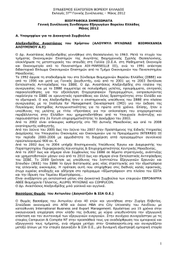 βιογραφικά σημειώματα