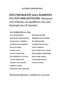 Η εργασία - 1ο ΓΕΛ Βύρωνα