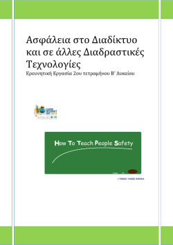 here - Πανελλήνιο Σχολικό Δίκτυο