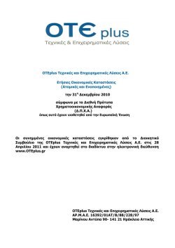 2. Ετήσιες Οικονομικές Καταστάσεις OTEplus S.A. σύμφωνα με τα