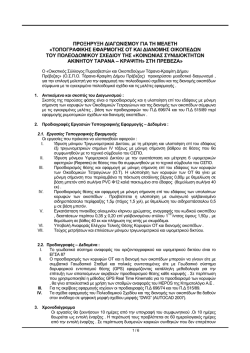 &kappa;&alpha;&tau;&epsilon;&beta;ά&sigma;&tau;&epsilon; &tau;&omicron; pdf &alpha;&rho;&chi;&epsilon;ί&omicron; &kappa;ά&nu;&omicron;&nu;&tau;&alpha;&sigmaf; &kappa;&lambda;&iota;&kappa; &epsilon;&delta;ώ.