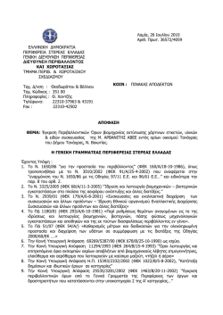 &epsilon;&lambda;&lambda;&eta;&nu;&iota;&kappa;&eta; &delta;&eta;&mu;&omicron;&kappa;&rho;&alpha;&tau;&iota;&alpha; &pi;&epsilon;&rho;&iota;&phi;&epsilon;&rho;&epsilon;&iota;&alpha; &sigma;&tau;&epsilon;&rho;&epsilon;&alpha;&sigmaf; &epsilon;&lambda;&lambda;&alpha;&delta;&alpha;&sigmaf; &gamma;&epsilon;&nu;&iota;&kappa;&eta; &delta;&iota;&epsilon;&upsilon;&theta;&upsilon;&nu;&sigma;&eta; &pi;